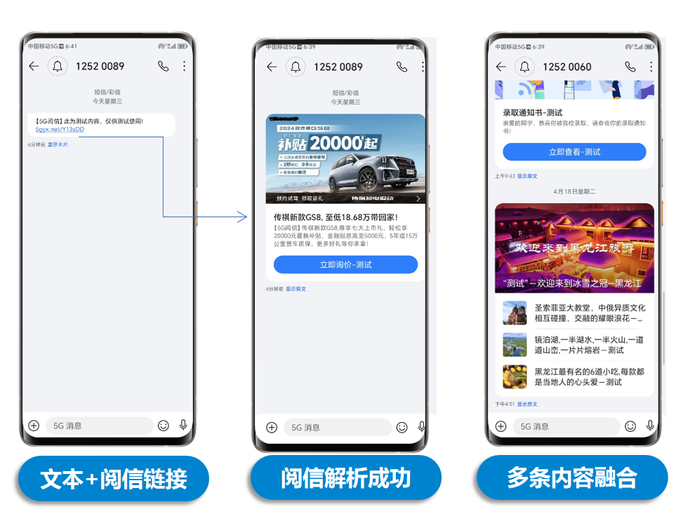 5G阅信服务