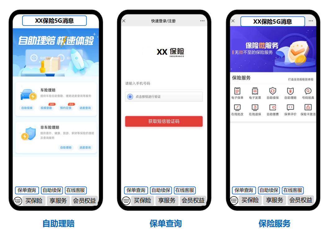 5G消息短信服务