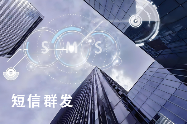 郑州短信群发公司