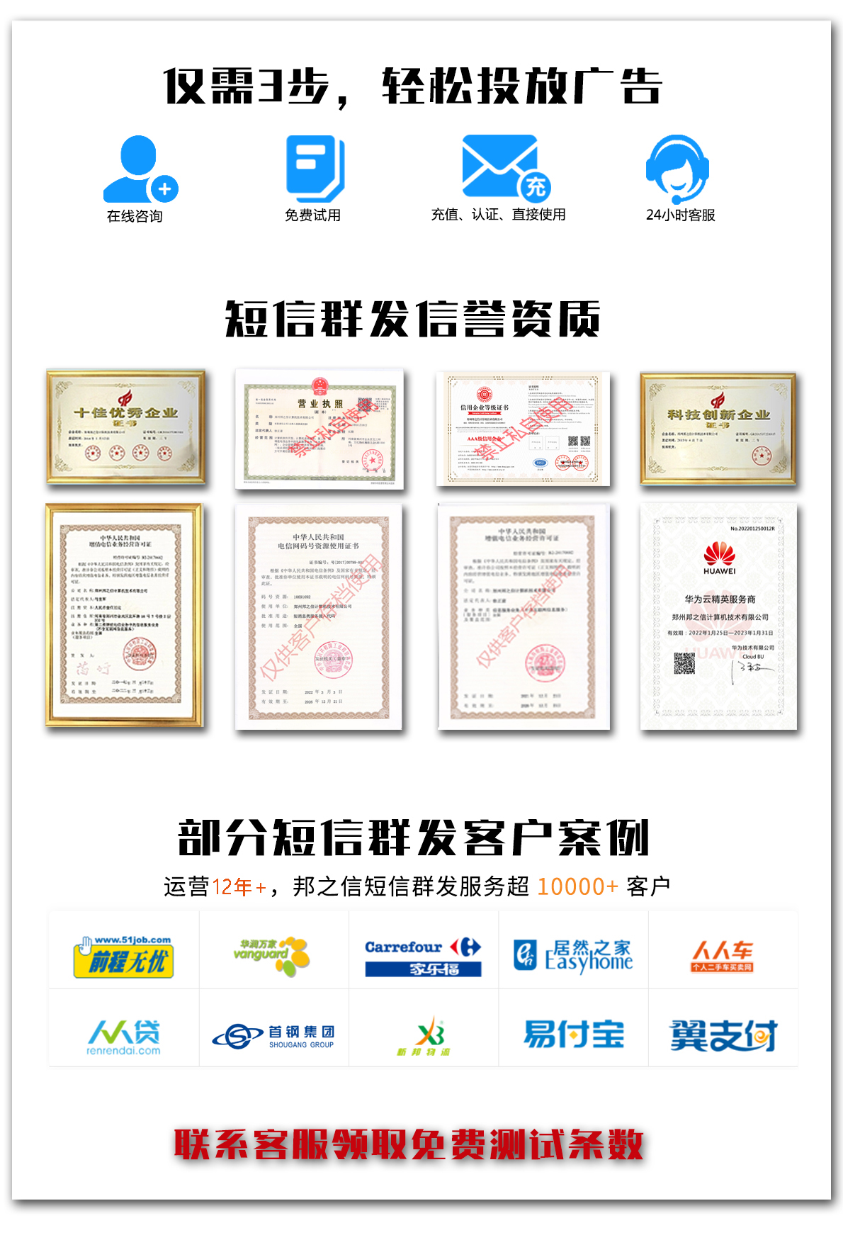 POS机短信群发平台