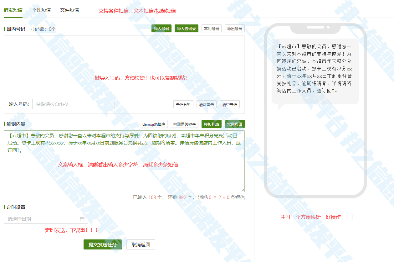 短信群发平台