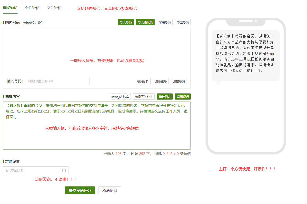 短信群发