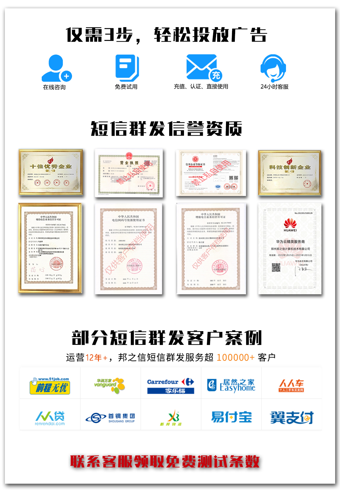 个贷短信群发平台