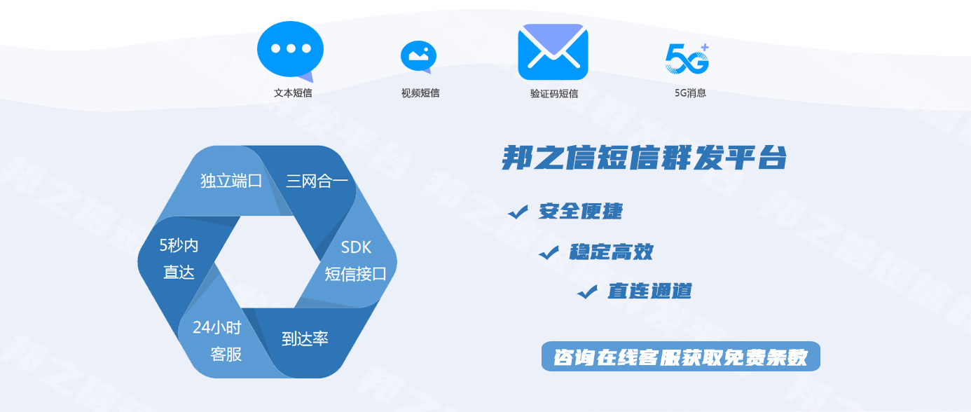 短信群发平台